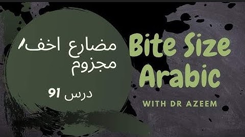 Lesson 91 | imperfect tense majzoom |