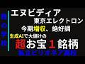 生成AIで大儲けの超㊙️１銘柄！ひそかに買いだめされている？