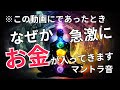 【聴く瞑想】なぜかお金が入ってくる動画。確実に金運が上がります。Mantra  Rakhe Rakhanhar 〜Singh Kaur  (31min Meditation)