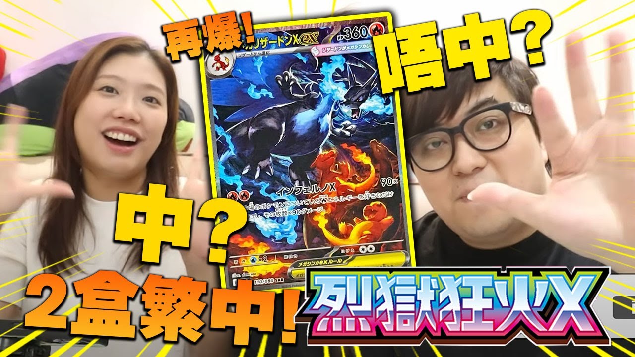 爆卡! 超吸引噴火龍來了! - PTCG 烈獄狂火X M2