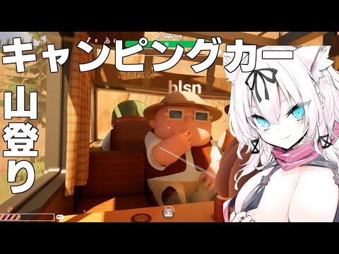【苦行】友達と昼間からキャンピング旅行！【RV There Yet?/猫乃ミコト】