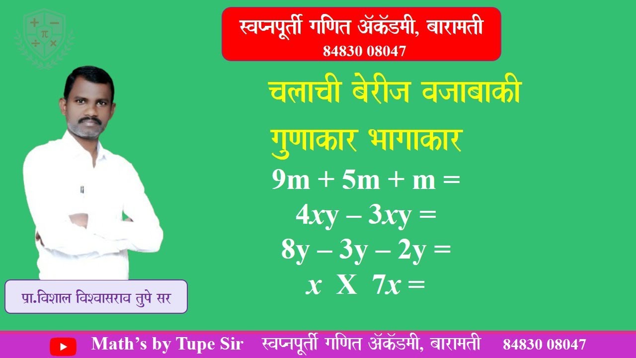 चलाची बेरीज वजाबाकीगुणाकारभागाकार |  Add Subtract Multiply  Div of Variable 2024-25 |Vishal Tupe Sir