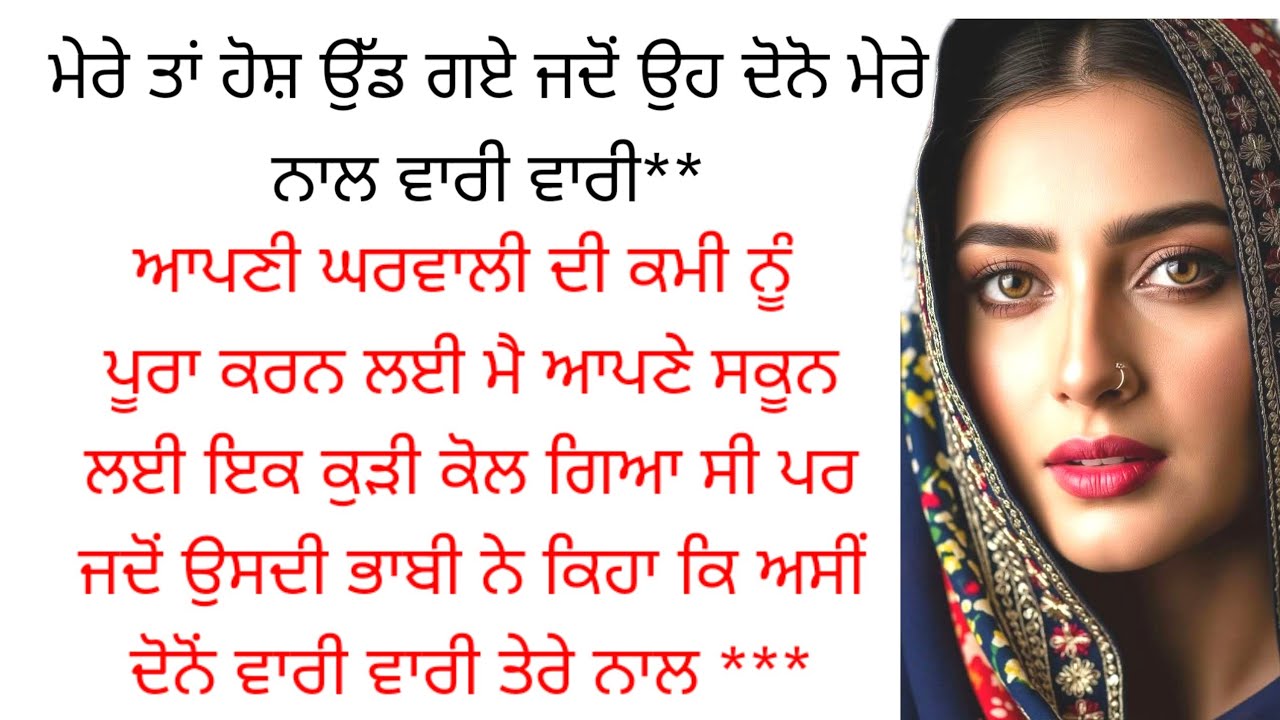 ਦੋਨਾਂ ਨੇ ਮਿਲ ਕੇ ਪੁਰੀ ਰਾਤ ਮੇਰੇ punjabi kahaniyan ❤️ touching story emotional 😭।@ਰਾਣੀਪੰਜਾਬੀ ਕਹਾਣੀਆਂ 