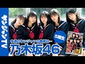 【公式】話題の乃木坂46・5期生がヤンジャンをジャック！ 週刊ヤングジャンプ4・5号 12月22日発売！