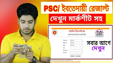 PSC Result | PSC/ইবতেদায়ি রেজাল্ট দেখুন সবার আগে । মার্কশিট সহ  Check Online | Primary Result
