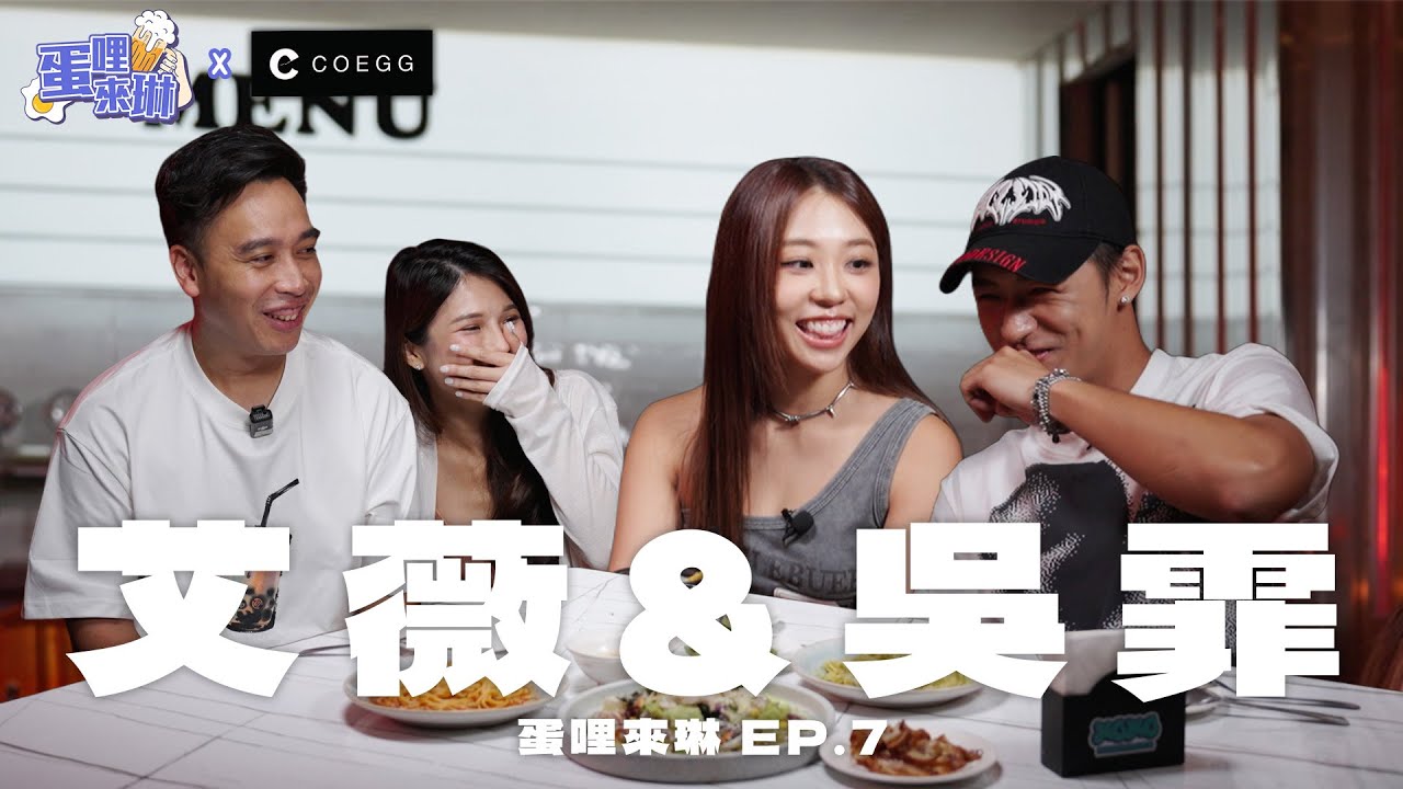 全明星最登對情侶，初合體就大喊「我受夠了」【琳妲是0蛋】