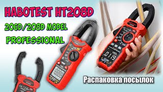 видео: Распаковка токовые клещи  Habotest HT208D, HT206D.10 посылок с Aliexpress картинка: Распаковка токовые клещи  Habotest HT208D, HT206D.10 посылок с Aliexpress