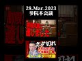 【カビの生えた牛歩戦術、再び】山本太郎の痛々しいギャーギャー抗議！#国会中継 #政治家 #国会中継 #山本太郎 #れいわ新撰組 #40倍速