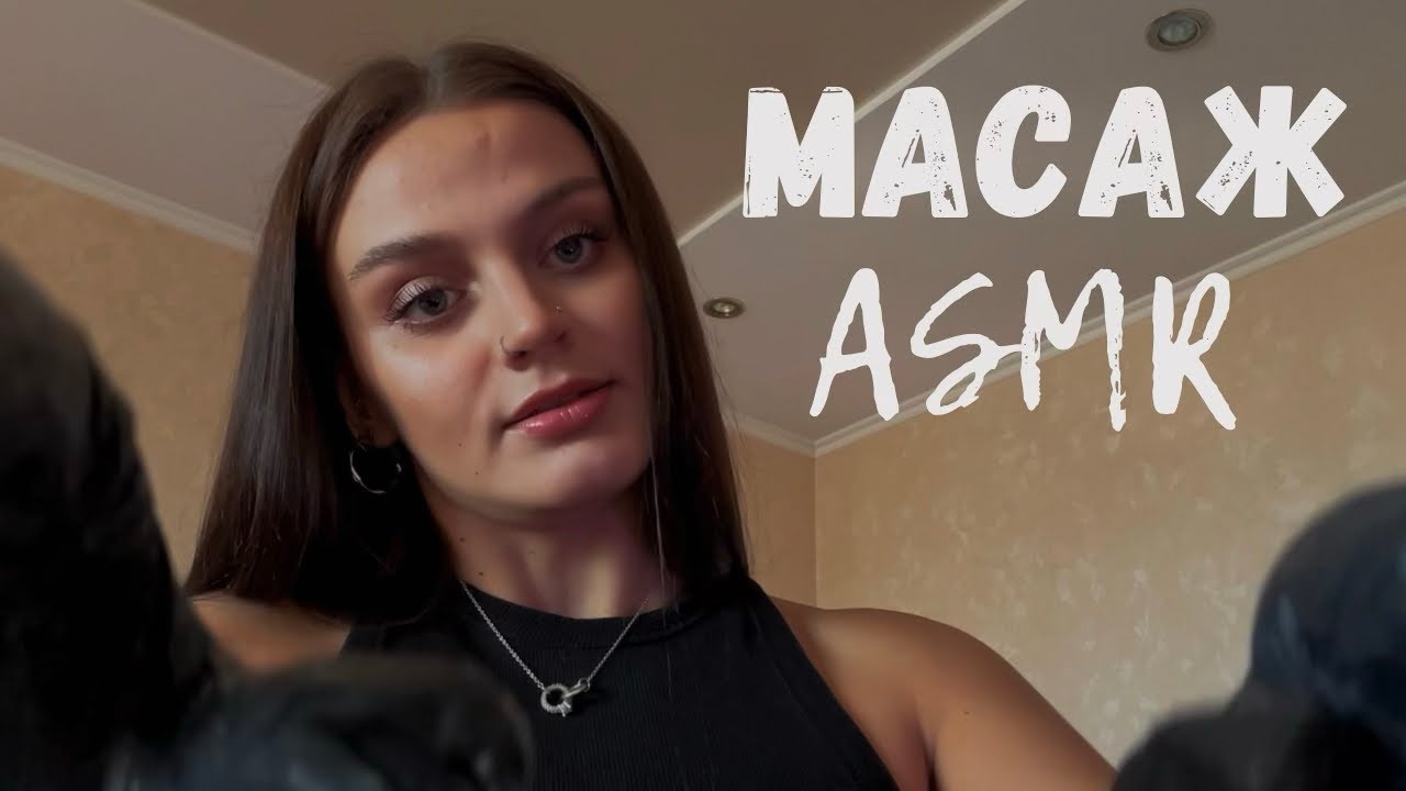 Масаж голови, плечей, рук та обличчя💆🏼‍♀️💆🏽‍♂️ | АСМР УКРАЇНСЬКОЮ | lo-fi ASMR