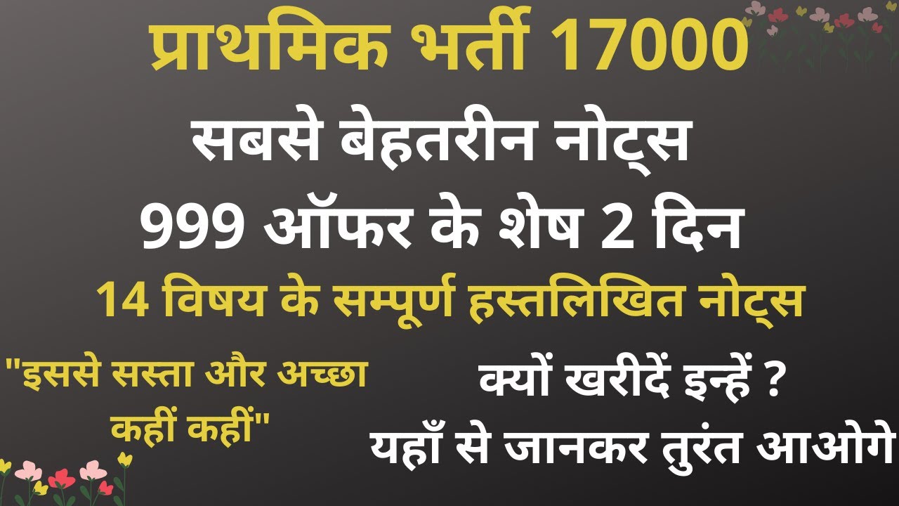 supertet Hard Copy Notes Offer: अंतिम 2 दिन शेष : सभी 14 विषय हस्तलिखित नोट्स कैसे प्राप्त करें?