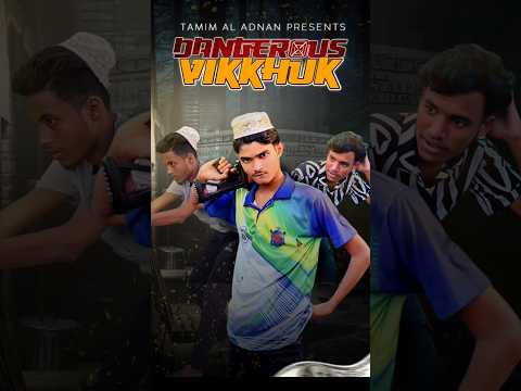 DANJEROUS ভিক্ষুক 🤣😄 funny video#tamim al adnan#bangla#funny#video#2026#danjerous vikkhuk#🤣comedy#