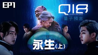 ENG EP1 FULL Immortality 1 Q18 Allegory of the Quantum
