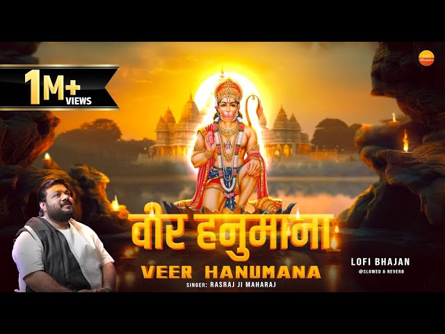 Rasraj Ji Maharaj - वीर हनुमाना अति बलवाना - Lofi Version Veer Hanumana Ati Balwana - LoFi bhajan class=