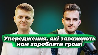 видео: Як прибрати упередження, що не дають заробляти гроші? Відповідає фінансовий експерт Дмитро Остапенко картинка: Як прибрати упередження, що не дають заробляти гроші? Відповідає фінансовий експерт Дмитро Остапенко