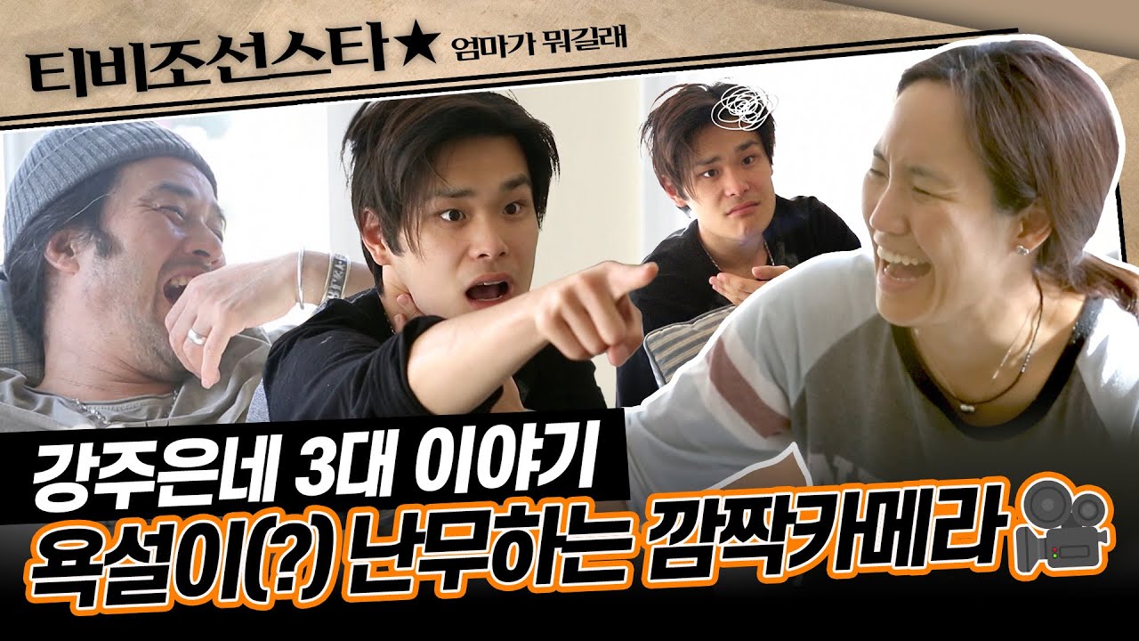 [#엄마가뭐길래] 최민수♥강주은의 유성이 깜짝 카메라 大성공! 캐나다에서 다시 모인 가족들 #TVCHOSUNSTAR (TV CHOSUN 160929 방송)