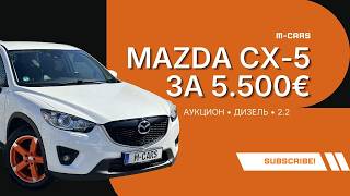 Как купить авто на AUTO1? Mazda CX-5 за 5500€