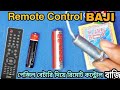 পেন্সিল ব্যাটারি দিয়ে Remote Control BAJI || How to Make Remote Control BOM, Using Pencil Battery!!