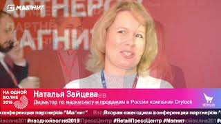 Видео Участники мероприятия рассказали, что значит быть #наоднойволне2019 (автор: Retail.ru)