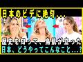 外国人が日本のビデで本当に驚いたのは、快適さじゃなかった｜その"歴史"を知って、言葉を失いました