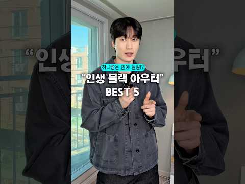 “인생 블랙 아우터” BEST 5⏰ 하나쯤은 <strong>맘에</strong> 들겠지..
