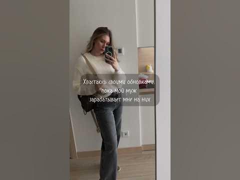Содержанка #бьюти #стиль #лук #outfit - YouTube