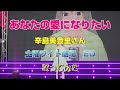 「あなたの愛になりたい」辛島美登里さん 土曜ワイド劇場 ED 歌ってみた