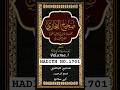 Sahih Bukhari Hadees No 1701 #hadith1701 #bukhari1701 #shorts #viral