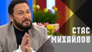 Стас Михайлов - Стихотворение Дня 24.04.2019