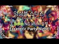 [앙스타 4집 유닛곡] 오기인 (五奇人) - Eccentric Party Night!!