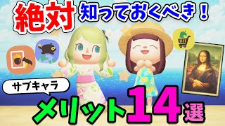 【あつ森】必見!サブキャラのメリット14選とデメリット!限定家具・収納・マイル・レシピ集めでできることや作り方・消し方なども全て紹介!【あつまれどうぶつの森 攻略】