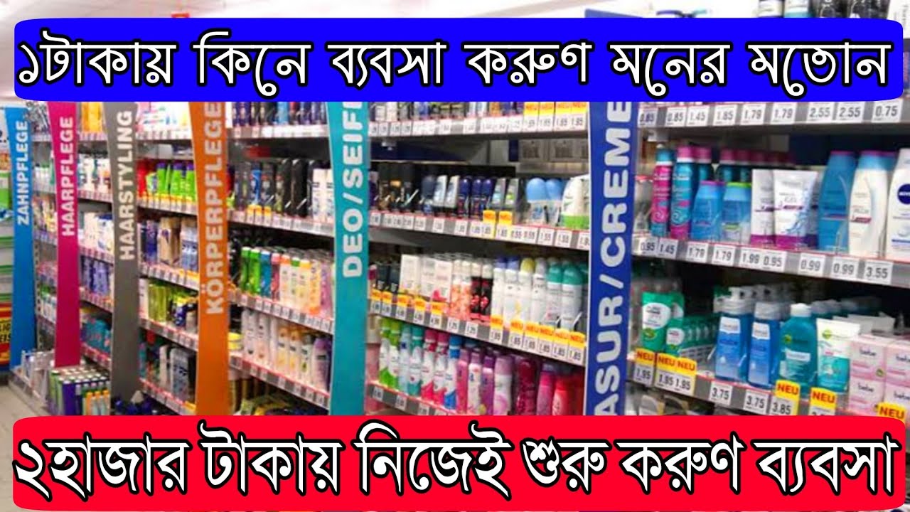 কলকাতার বেস্ট সন্ধান ১টাকায় কিনে ব্যবসা করুণ মনের মতোন | ২হাজার টাকায় নিজেই শুরু করুণ ব্যবসা