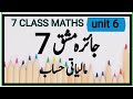 Review exercise 7 class 7 math new book| Sindh text book board