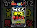 スマスロからくりサーカス2次回予告にモード示唆判明!?#shorts #スロット#スマスロ#からくりサーカス