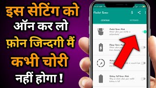 मोबाइल जिन्दगी मैं कभी चोरी नही होगा  | how to enabled pocket sense mode in mobile | anti theft app screenshot 3