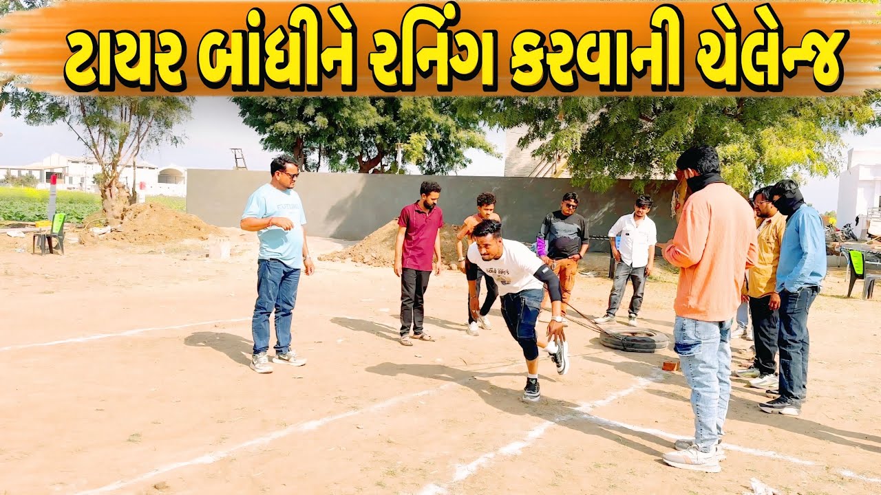 ટાયર બાંધીને રનિંગ કરવાની ચેલેન્જ//NEW CHALLENGE VIDEO//SB FITNESS PATAN//SB HINDUSTANI 
