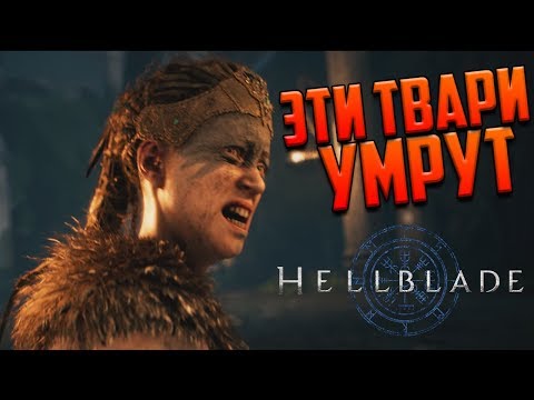 Видео: ЭТО ПРОСТО АД И БЕЗУМИЕ 🔥 Hellblade: Senua's Sacrifice #1