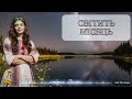 Світить місяць Folk Ukr Musiс Official Audio