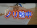 【ノリ勉】Noriroの勉強配信 ＃４４午後の部【休憩時以外コメント見ません】