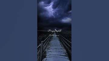 قَالَ رَبِّ ٱشۡرَحۡ لِي صَدۡرِي | شريف مصطفى #تلاوة #قرآن #لايك