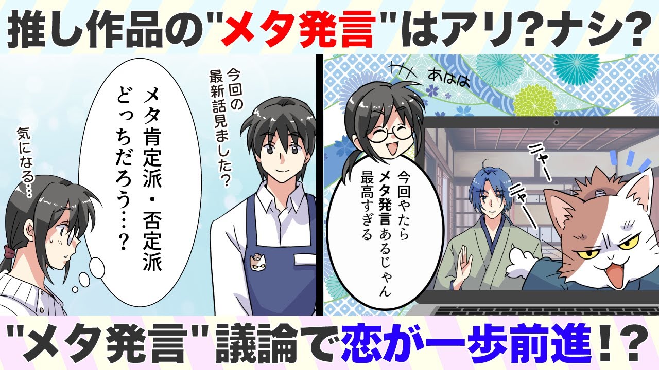 第4話：推し作品のメタ発言議論で恋が前進！？【アラサー女のオタクな初恋物語】 - YouTube