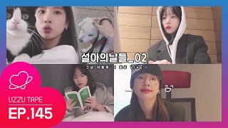 [UZZU TAPE] EP.145 SEOLA's Days_02 'Just Like This' lDaily Life Vlogl