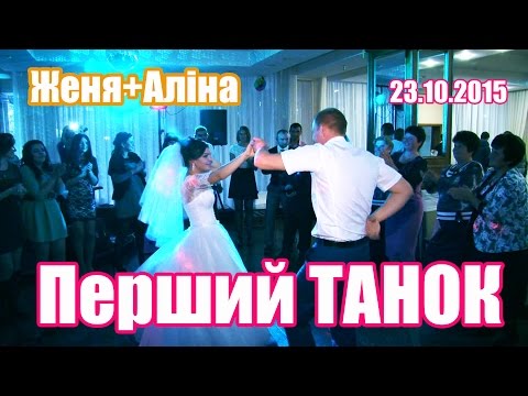 Семенівка Євген+Аліна (Беркало)