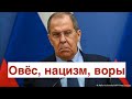 Так Лаврова еще не опускали: в Турции главу МИД РФ назвали тем, кем он есть