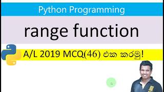 Python Coding  | range function | AL ICT  | Sinhala