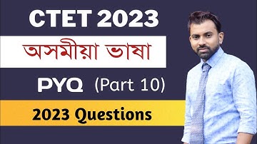 CTET 2023 Previous Year Questions (Part 10) || CTET Assamese Language