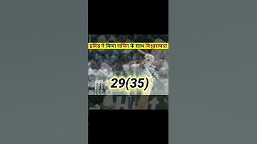 सचिन को जब मिला था धोखा😭|#sachintendulkar |#indvspak |#shorts |#rahuldravid