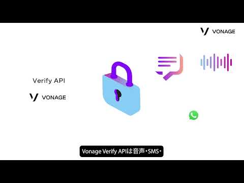Vonage Verify API