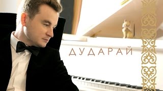 Дударай. пианист Олег Переверзев Дударай. пианист Олег Переверзев