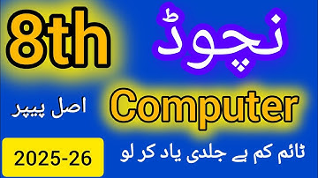 SBA Class 8th Paper Computer science Mid Term 2025-26 | Original paper | School bassed assessment