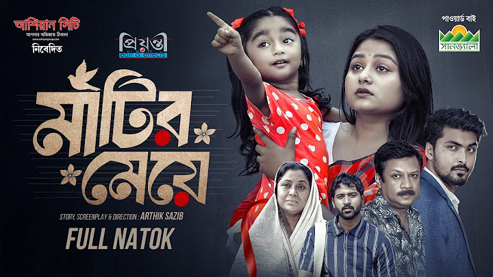 মাটির মেয়ে | Prank King | Saila Sathy | Tamim  | Tuhin | Diner | Arthik Sazib | Bangla Natok 2025